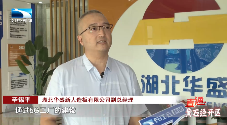 從自動化邁向智慧化 黃石三家企業入選國家級5G工廠，引領網絡信息技術開發新浪潮