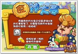 洛克王國食神大賽 月光兔帶你贏豪禮，神兔網(wǎng)絡(luò)開啟盛宴