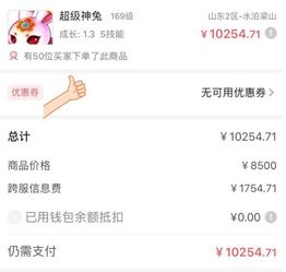 夢幻西游超級神兔成“網(wǎng)紅” 50次下單卻無一人購買，神兔網(wǎng)絡(luò)現(xiàn)象引熱議